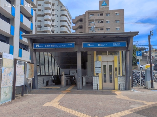 名古屋市営地下鉄「茶屋ヶ坂」駅