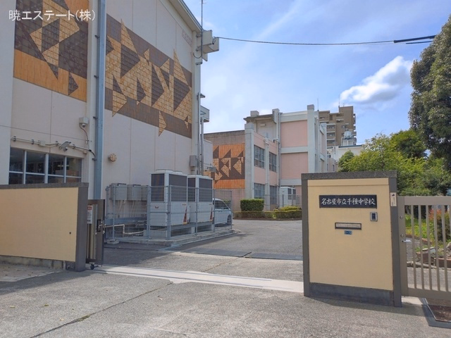 名古屋市立千種中学校