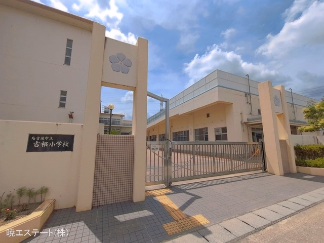 名古屋市立吉根小学校