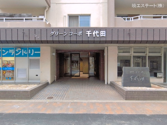 中古マンション グリーンコーポ千代田 外観