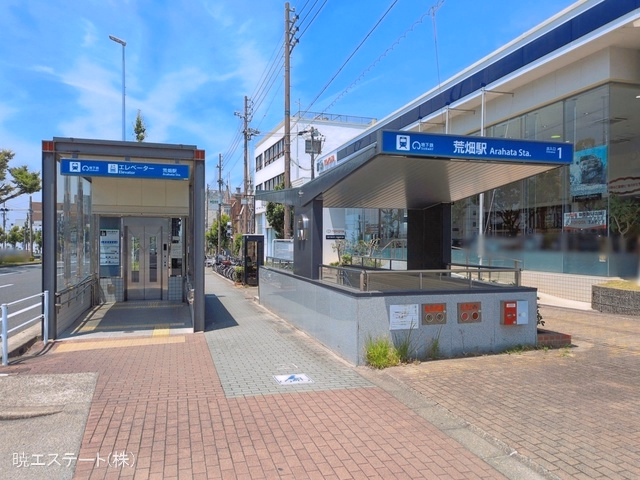 名古屋市営地下鉄「荒畑」駅
