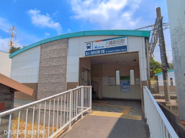 名鉄「八幡新田」駅