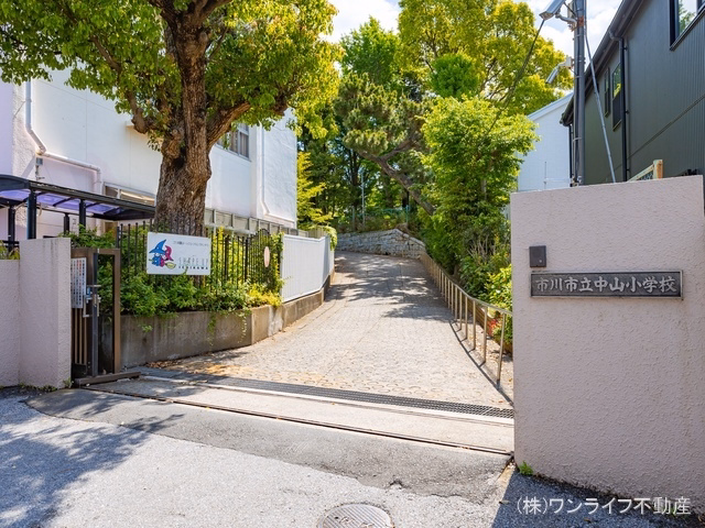 市川市立中山小学校