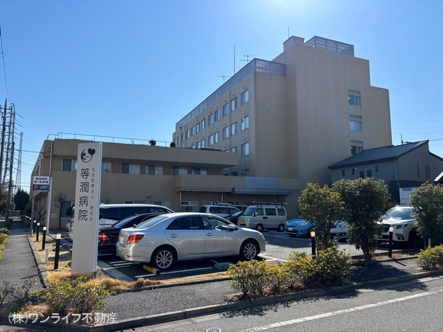 等潤病院