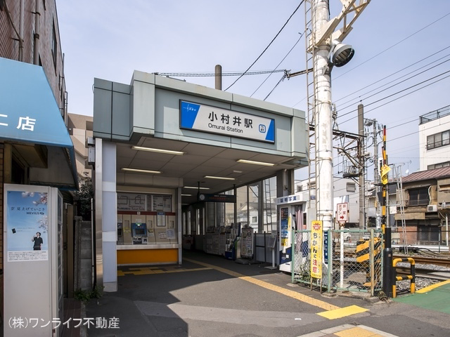 東武鉄道「小村井」駅