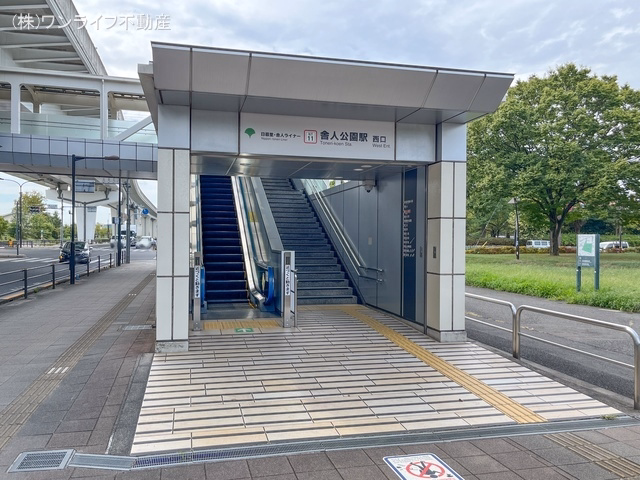 日暮里舎人ライナー「舎人公園」駅