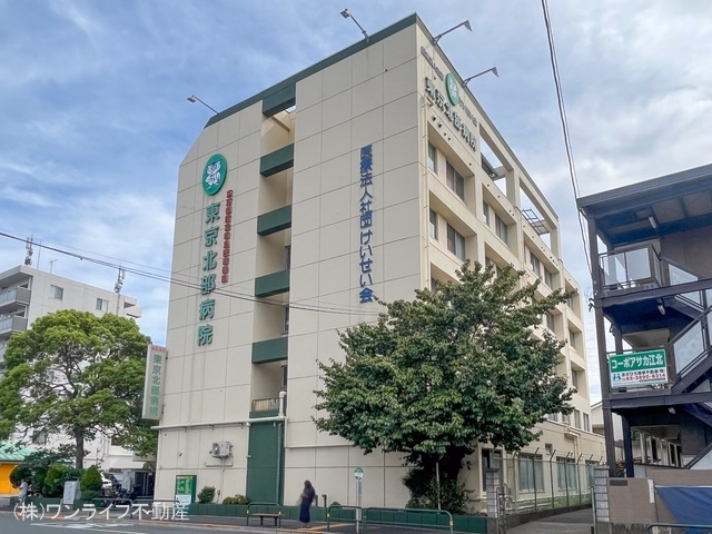 東京北部病院