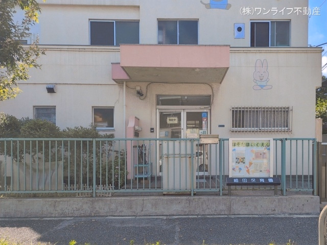 細田保育園