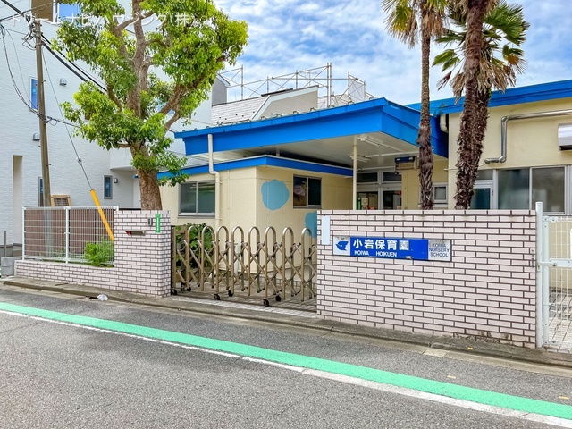 小岩保育園 距離420m