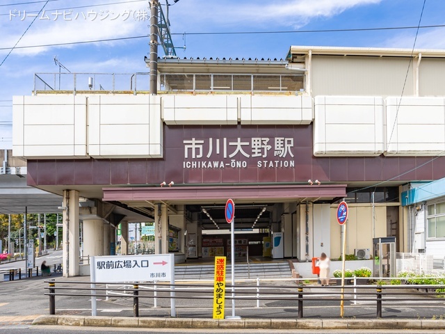 JR「市川大野」駅 距離960m