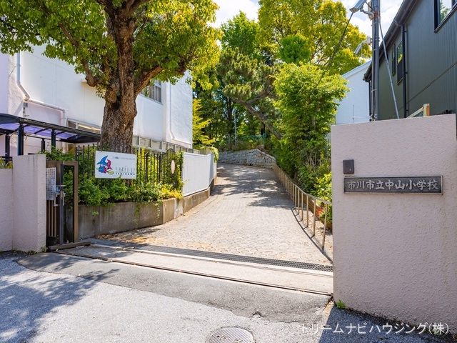 市川市立中山小学校