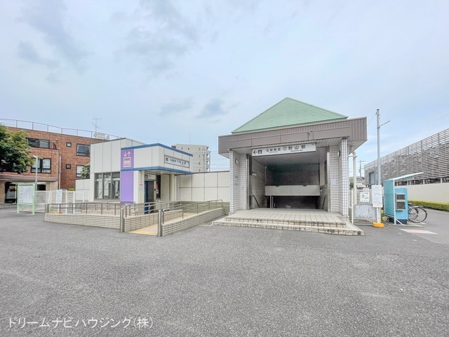 北総鉄道「秋山」駅