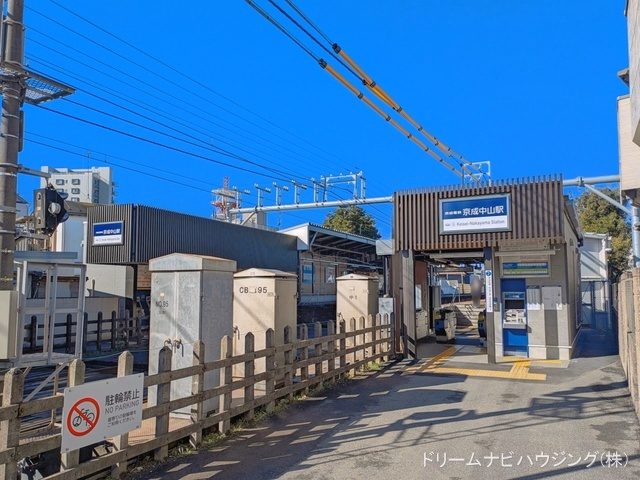 京成電鉄「京成中山」駅