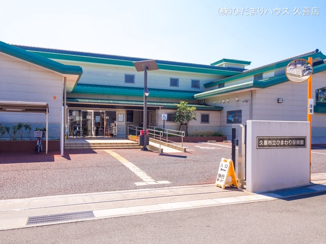 ひまわり保育園