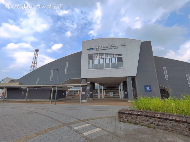 東武鉄道「東武動物公園」駅