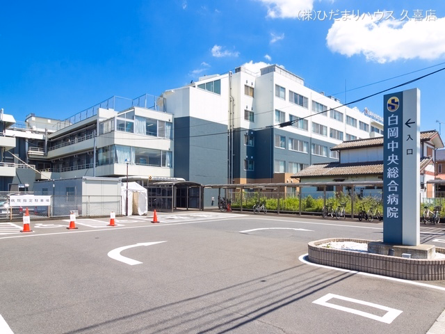 白岡中央総合病院