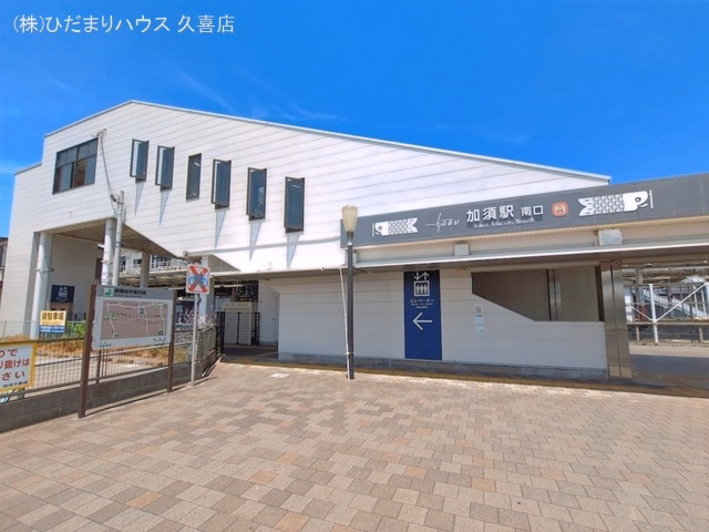東武鉄道「加須」駅
