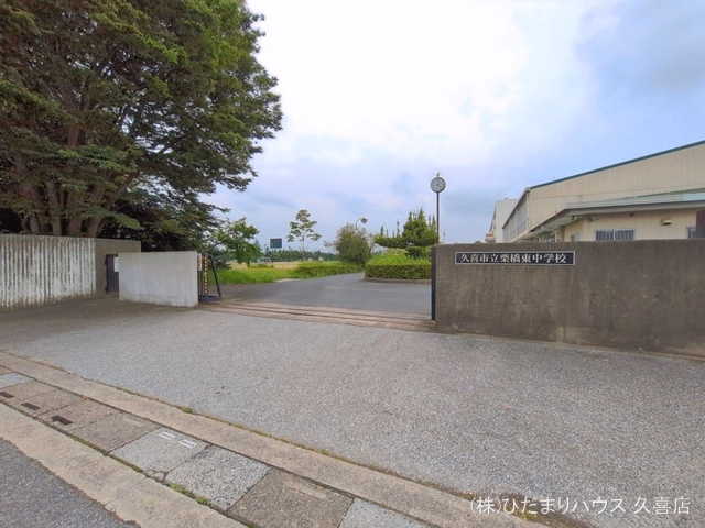 久喜市立栗橋東中学校