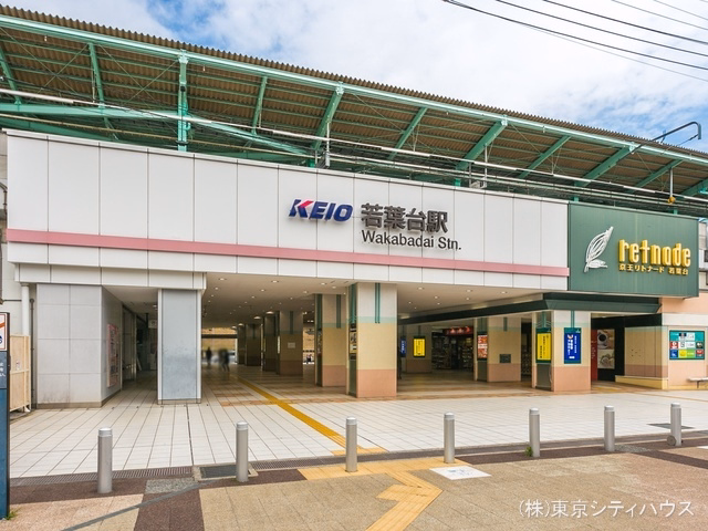 京王電鉄「若葉台」駅