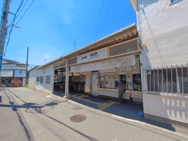 京王電鉄「柴崎」駅