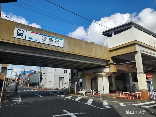 名鉄「道徳」駅 距離1440m