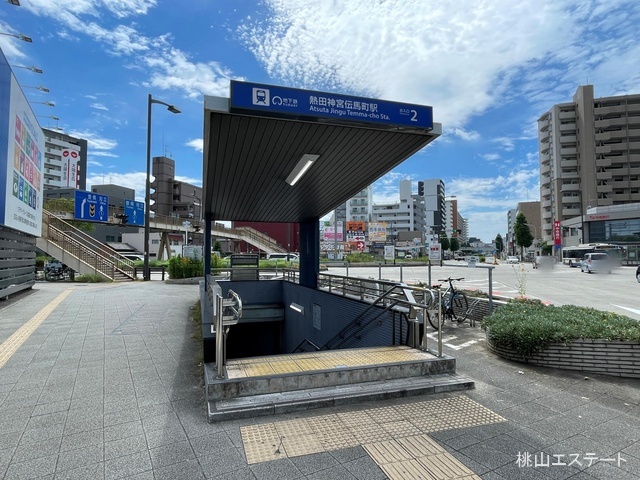 名古屋市営地下鉄「熱田神宮伝馬町」駅　距離160m