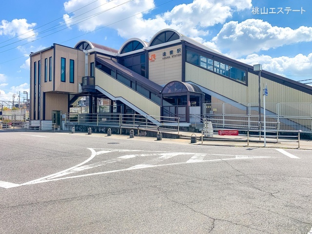 JR「逢妻」駅　距離1040m