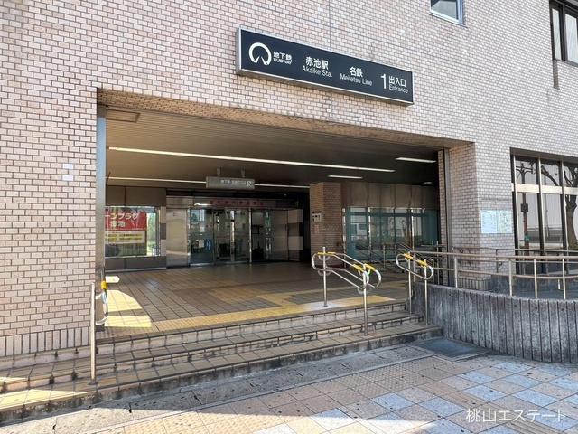 名鉄「赤池」駅　距離5070m