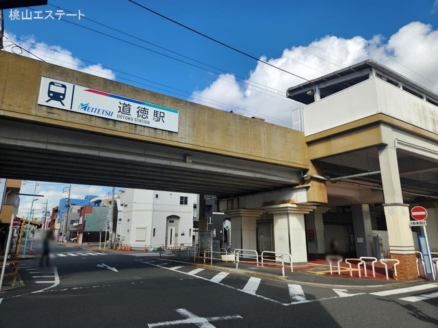 名鉄「道徳」駅 距離960m