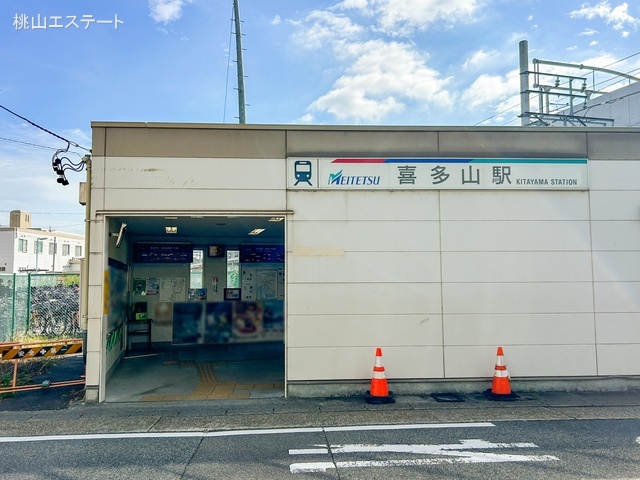 名鉄「喜多山」駅 距離1680m