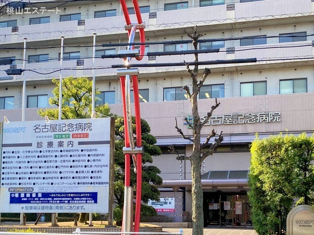 名古屋記念病院 距離3560m