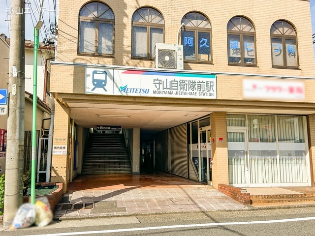 名鉄「守山自衛隊前」駅　距離80m