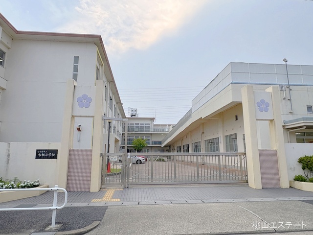 名古屋市立吉根小学校　距離550m