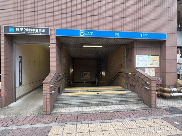 名古屋市営地下鉄「原」駅　距離1840m