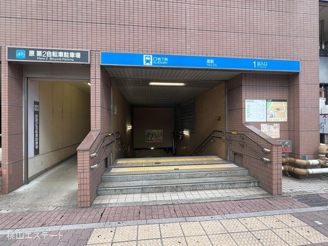 名古屋市営地下鉄「原」駅　距離1840m