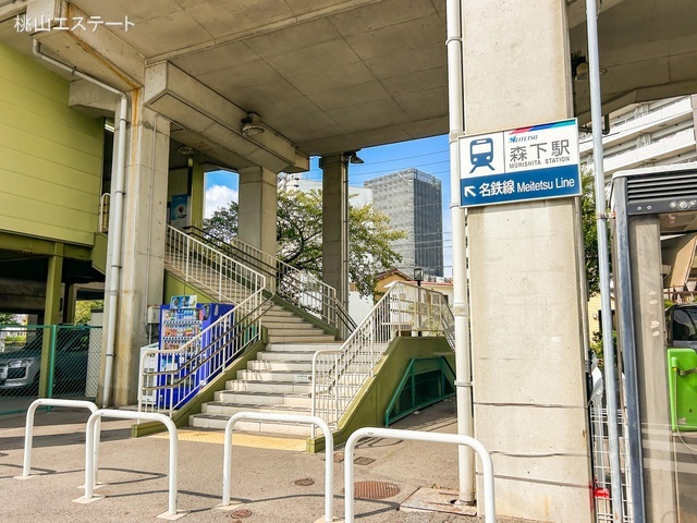 名鉄「森下」駅　距離960m
