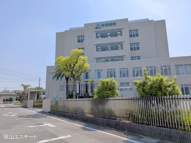 秋田病院 距離2250m