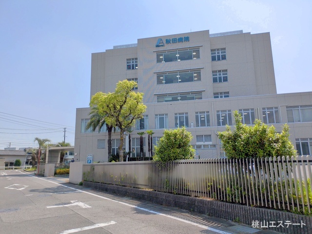 秋田病院　距離2250m