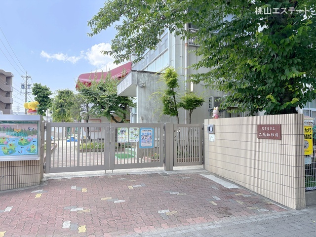 二城幼稚園　距離220m