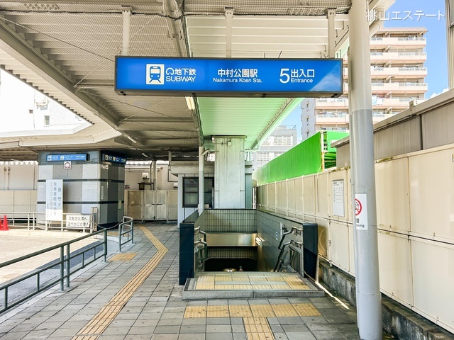 名古屋市営地下鉄「中村公園」駅　距離1520m