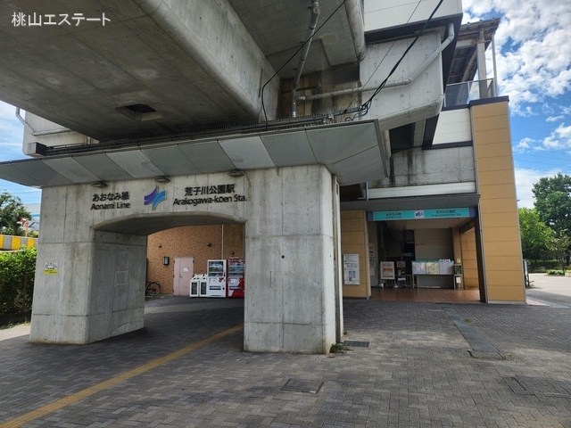 あおなみ線「荒子川公園」駅　距離2320m
