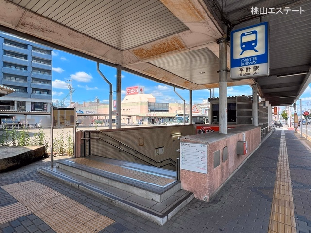名古屋市営地下鉄「平針」駅