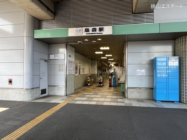 近畿日本鉄道「烏森」駅　距離160m
