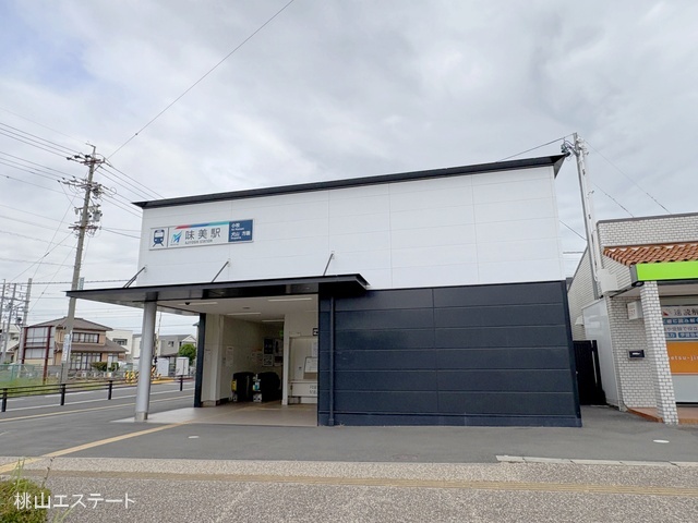 名鉄「味美」駅 距離960m
