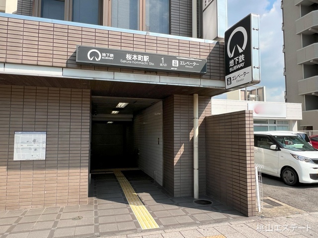 名古屋市営地下鉄「桜本町」駅　距離160m