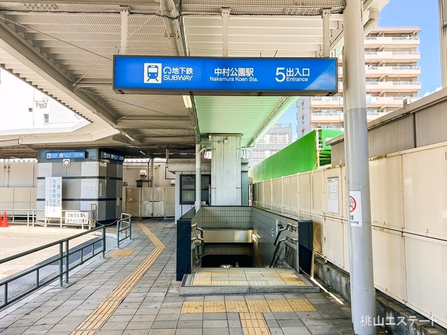 名古屋市営地下鉄「中村公園」駅