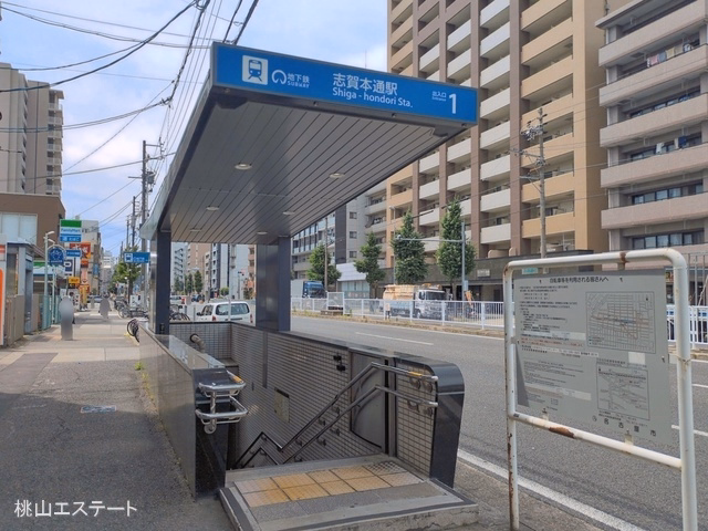 名古屋市営地下鉄「志賀本通」駅