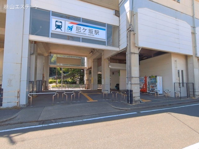 名鉄「尼ヶ坂」駅