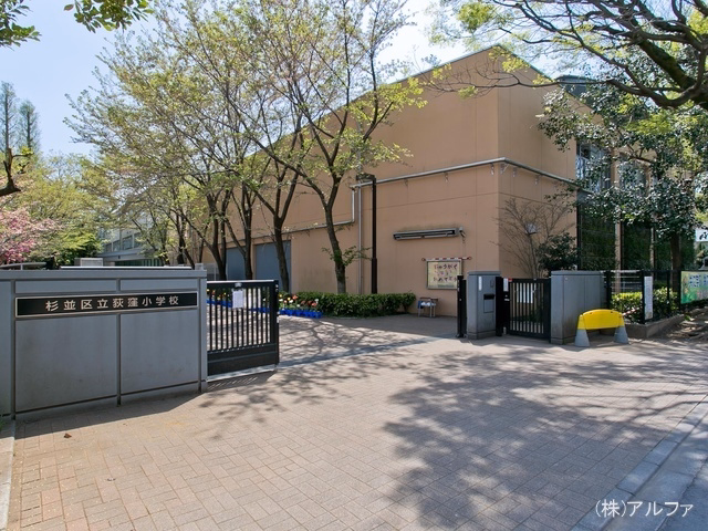 杉並区立荻窪小学校