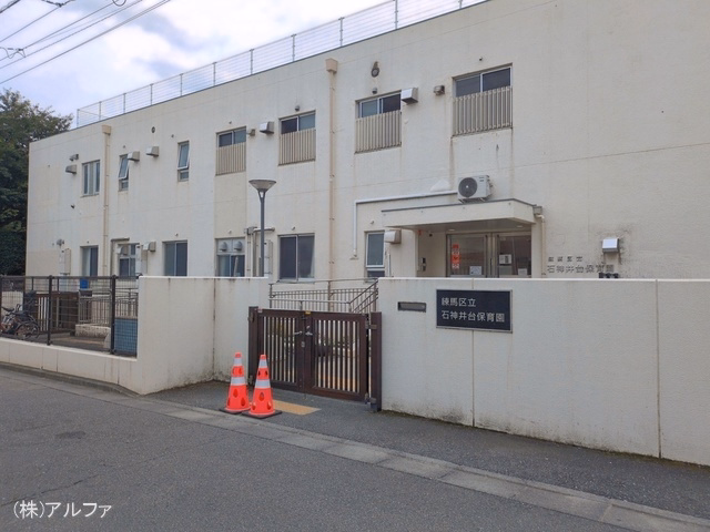 石神井台保育園